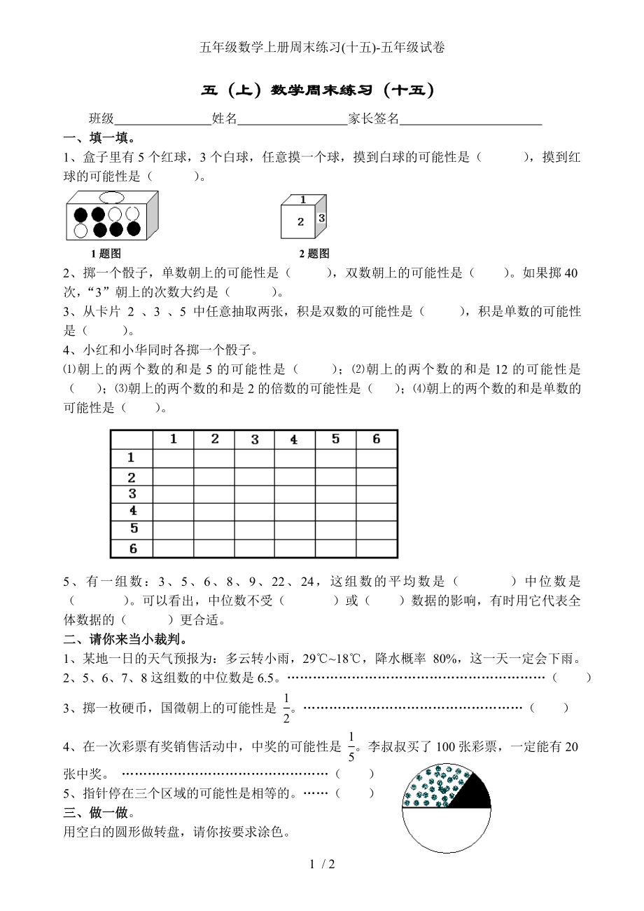 五年级数学上册周末练习(十五)-五年级试卷_第1页