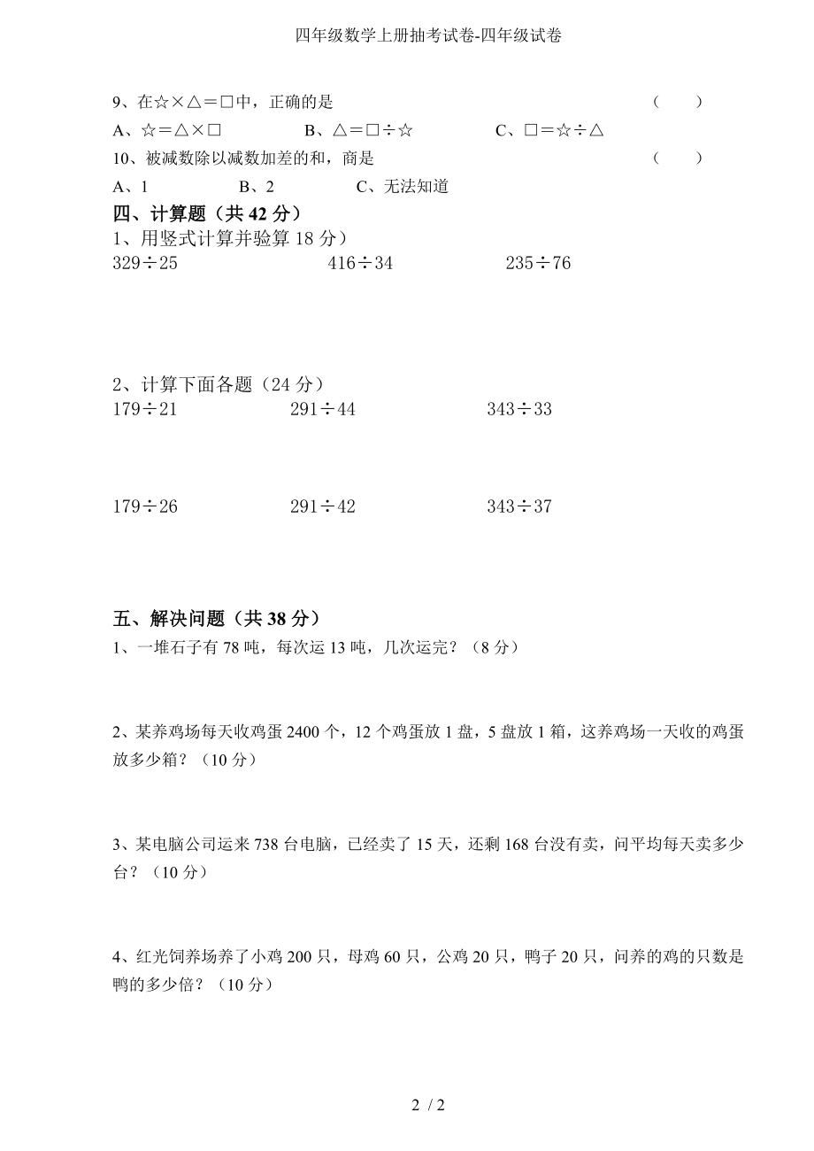 四年级数学上册抽考试卷-四年级试卷_第2页