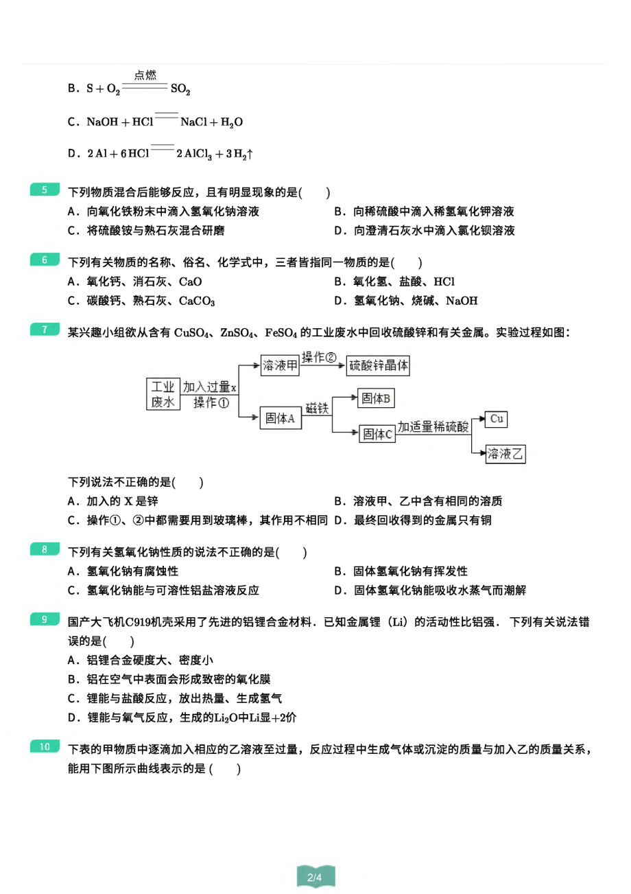 3.酸碱盐专属训练-_第2页