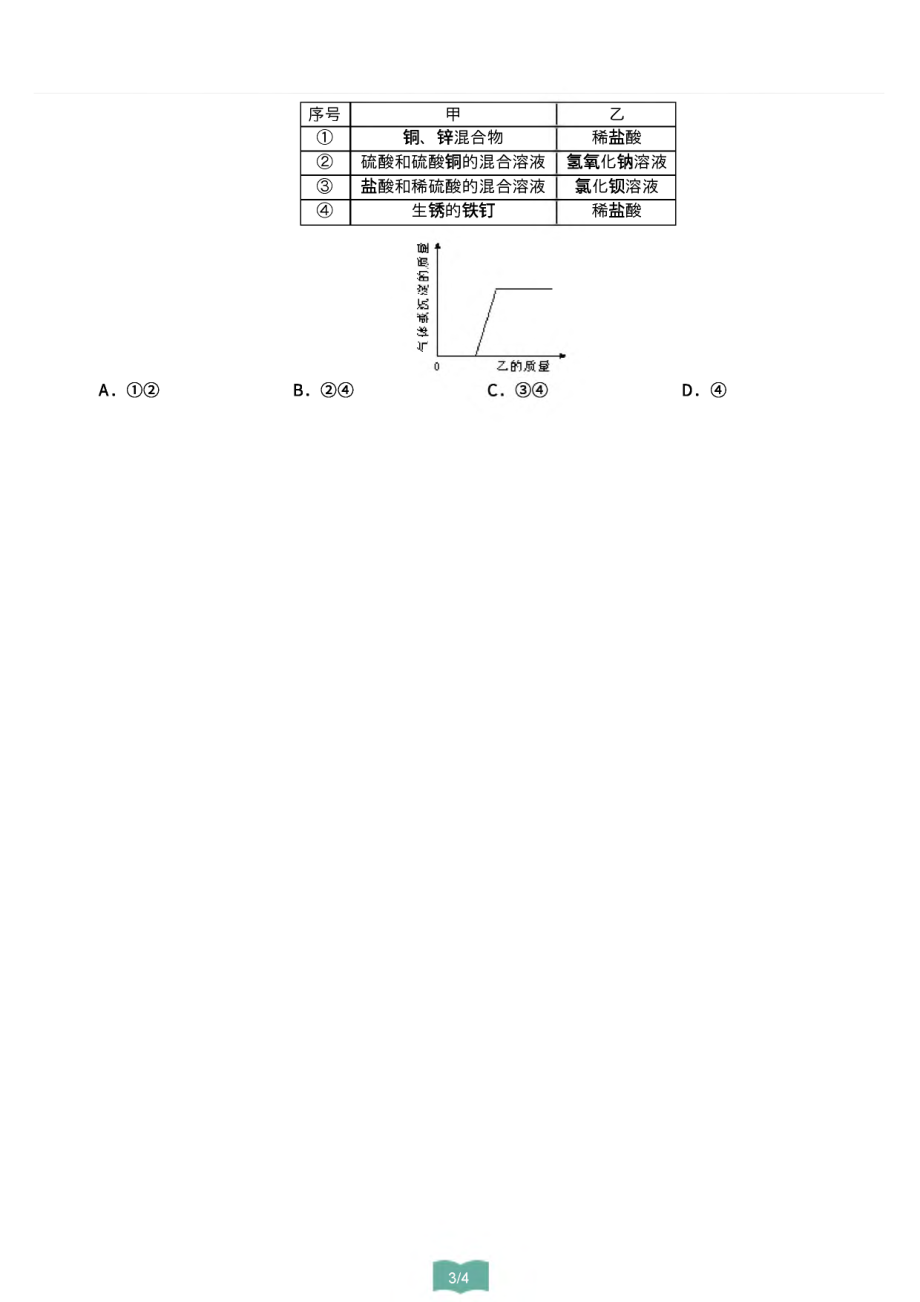 3.酸碱盐专属训练-_第3页