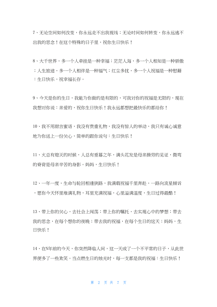 2022年最新的送给长辈的简单明了生日祝福语大全_第2页