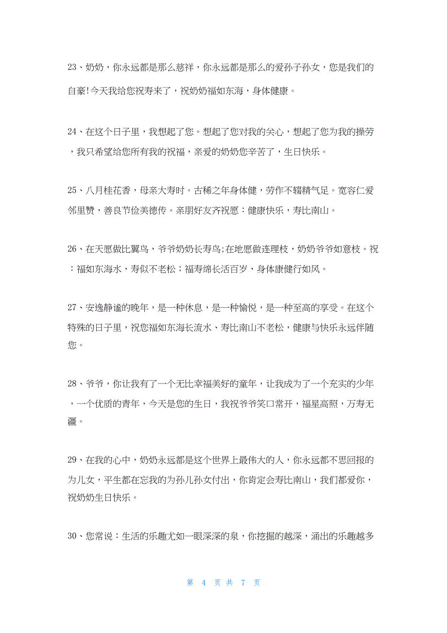 2022年最新的送给长辈的简单明了生日祝福语大全_第4页