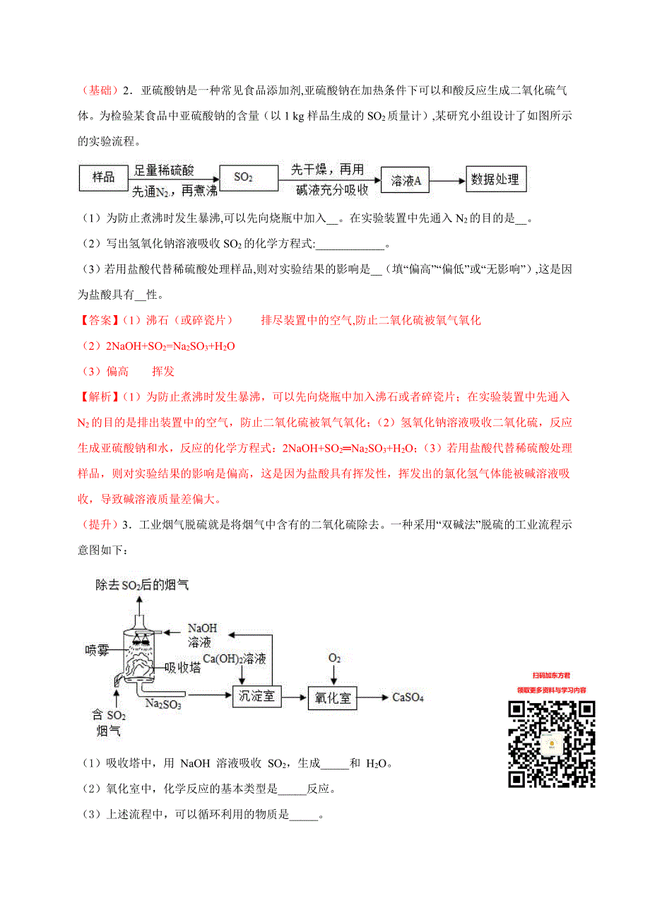 13答案-2022中考化学总复习考点-专练13 工艺流程30题-答案_第2页