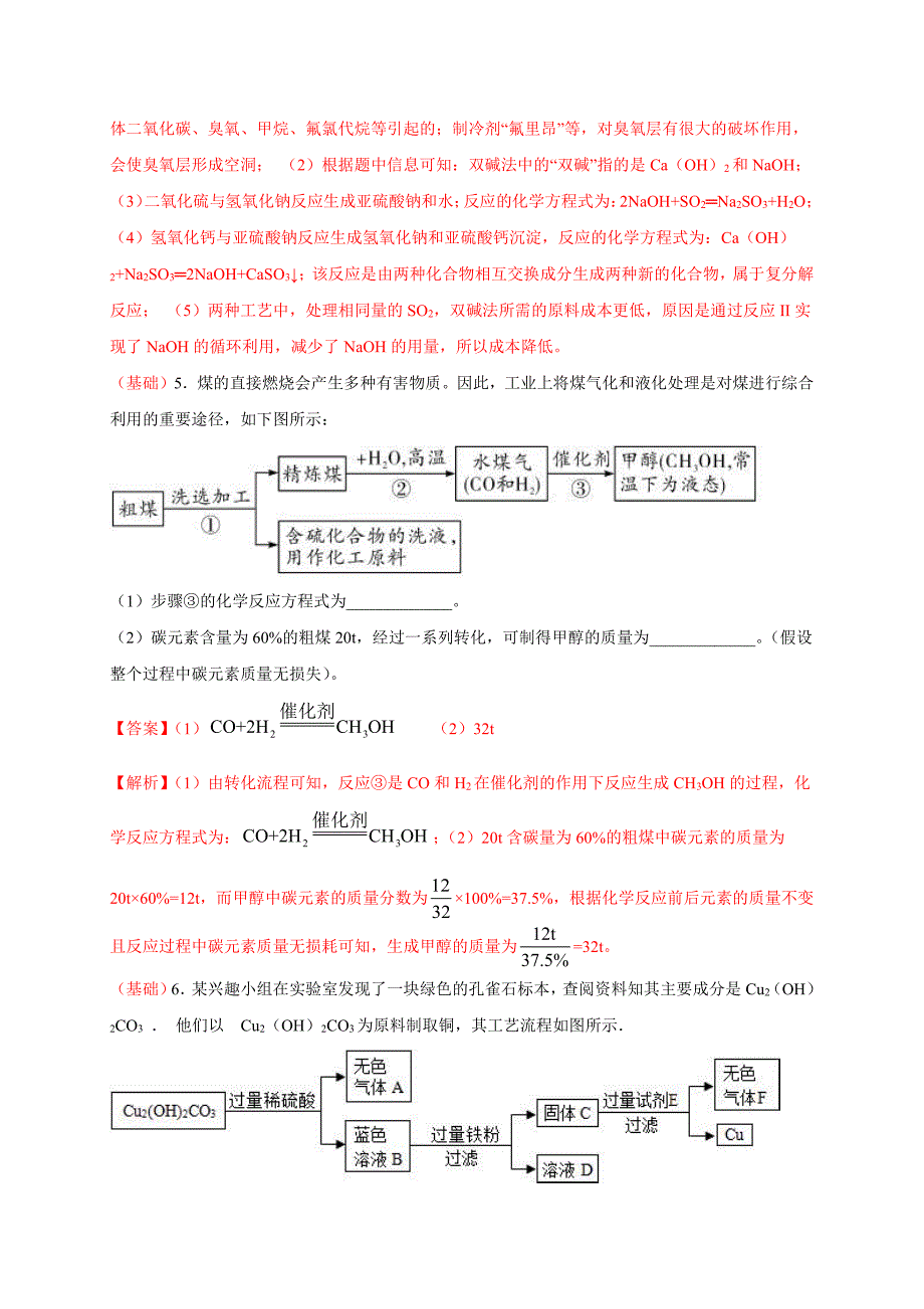 13答案-2022中考化学总复习考点-专练13 工艺流程30题-答案_第4页