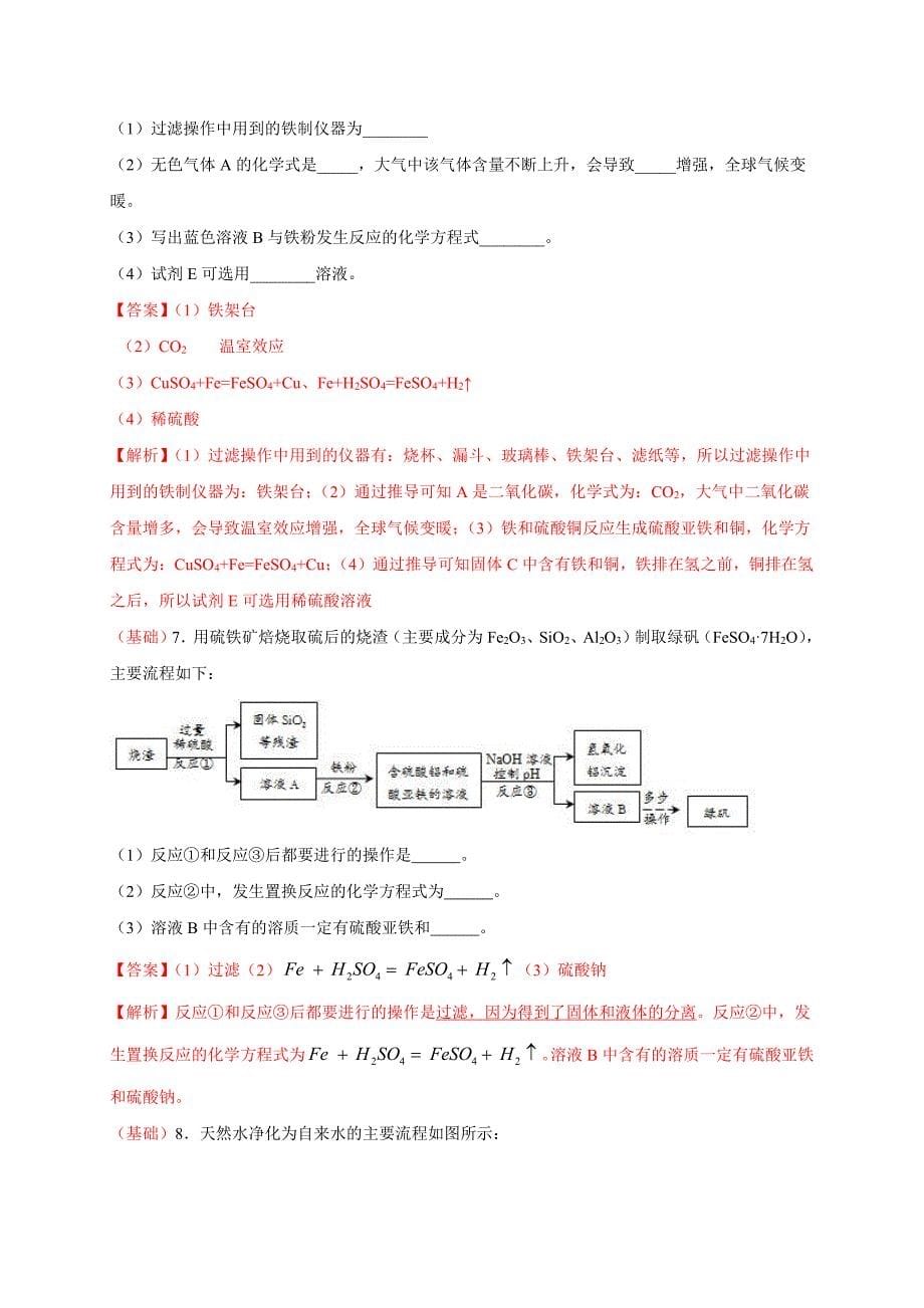 13答案-2022中考化学总复习考点-专练13 工艺流程30题-答案_第5页