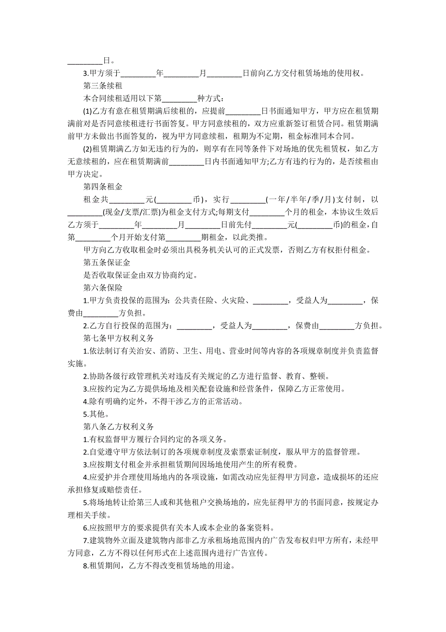 最新场地租赁合同格式如何写5篇_第2页