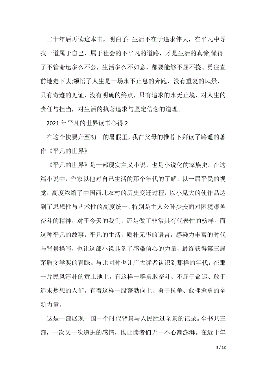 字平凡的世界读书心得_第3页