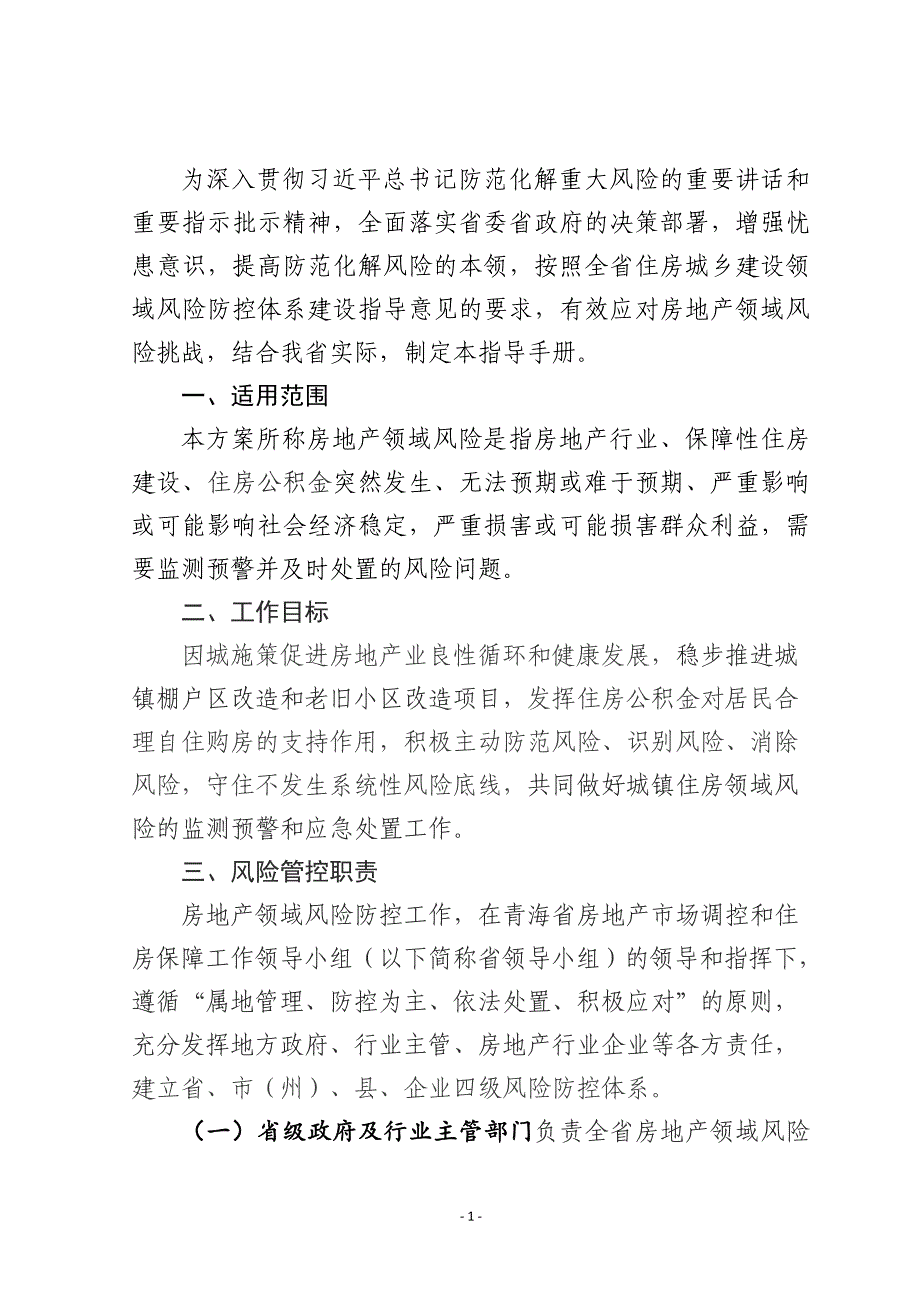 2022青海房地产领域风险防控指导手册_第3页