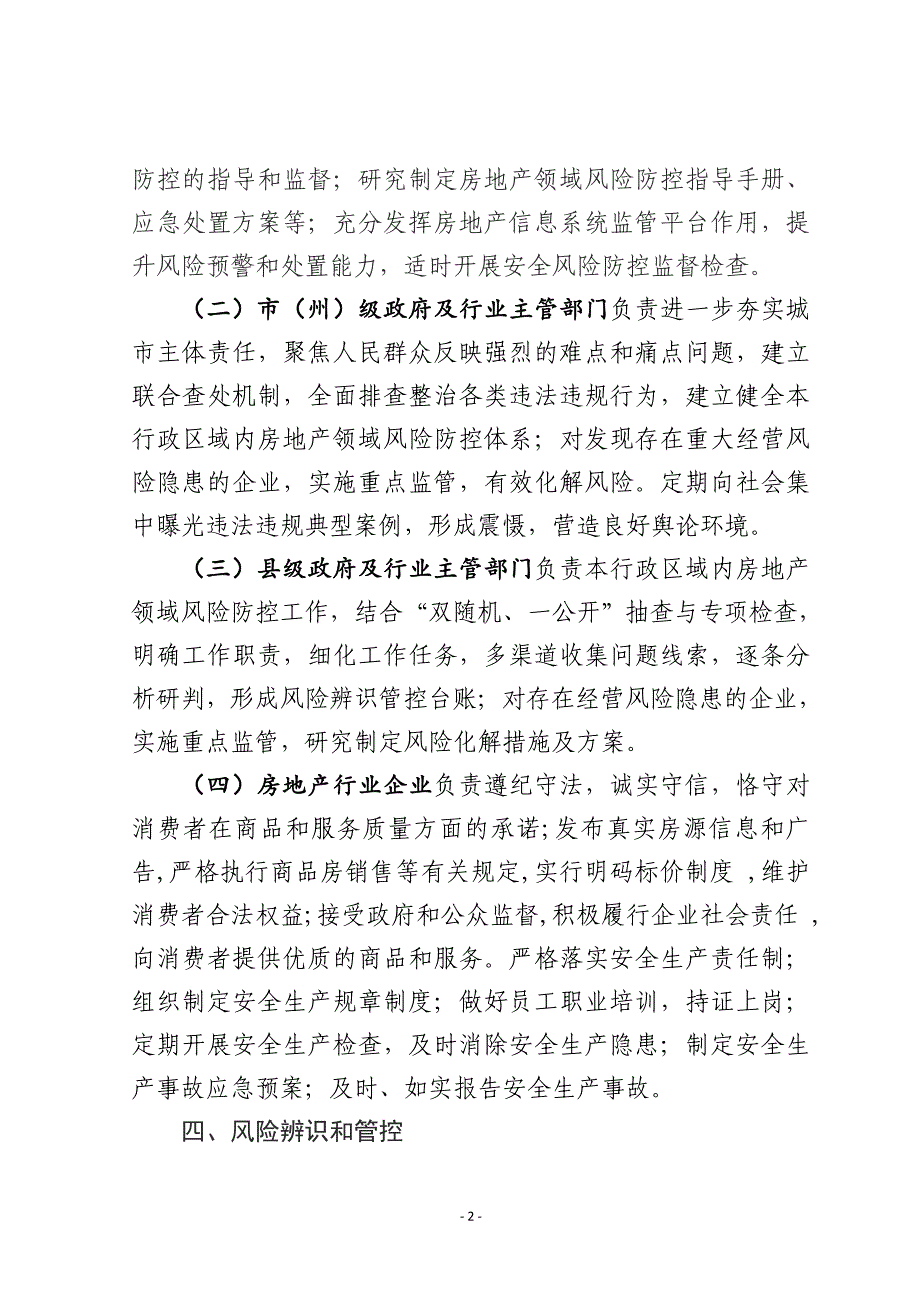 2022青海房地产领域风险防控指导手册_第4页