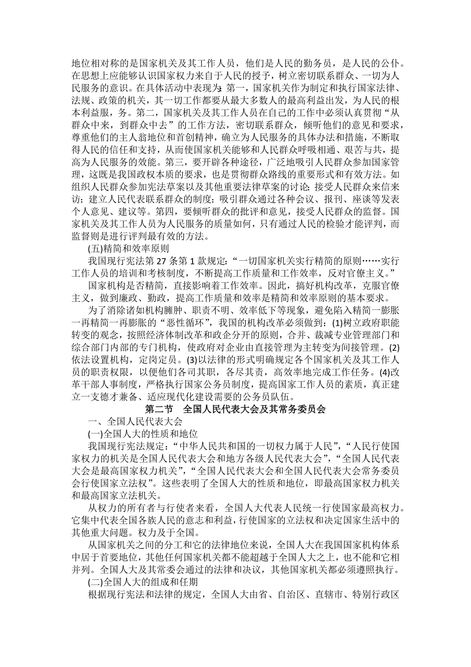 重庆警院宪法法考辅导讲义第5章　国家机构_第3页