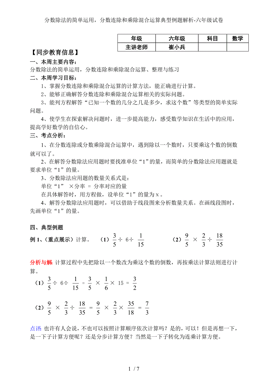 分数除法的简单运用分数连除和乘除混合运算典型例题解析-六年级试卷_第1页