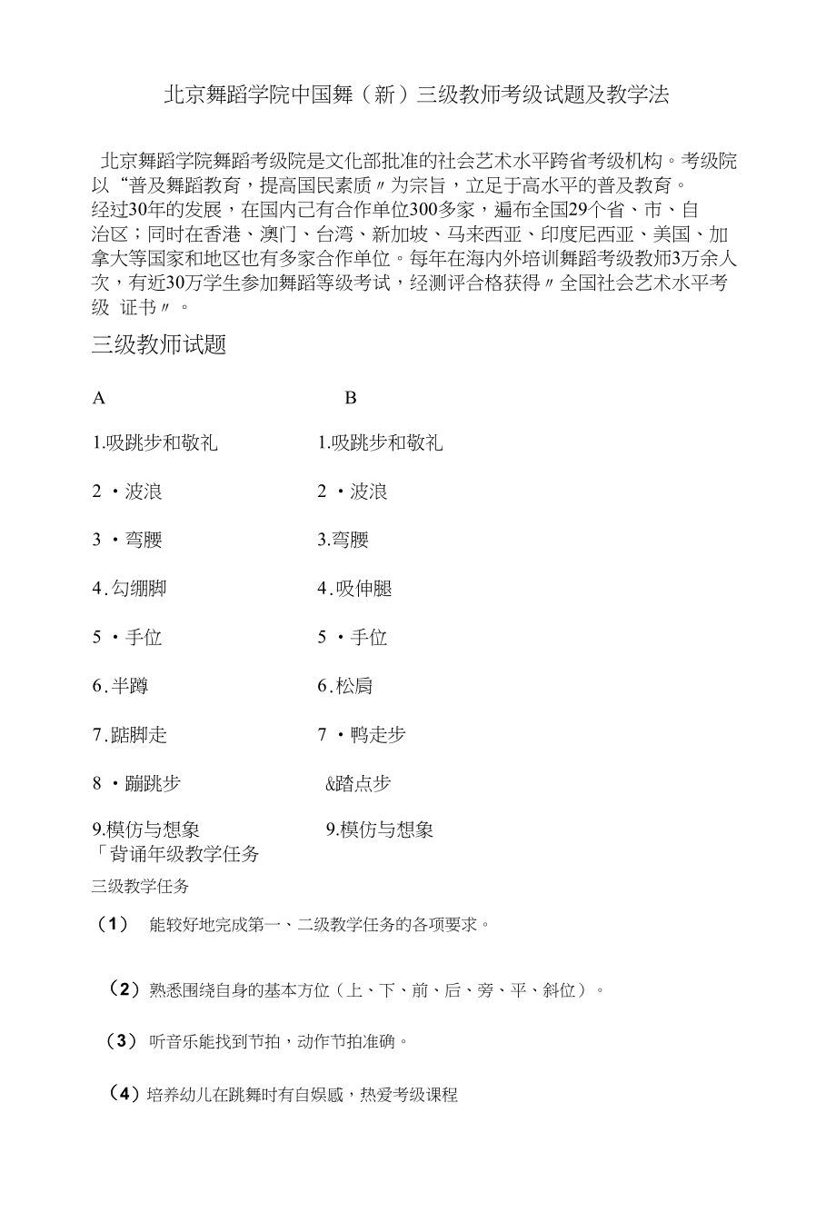 北京舞蹈学院中国舞（新）3级教师考级试题及教学法_第1页