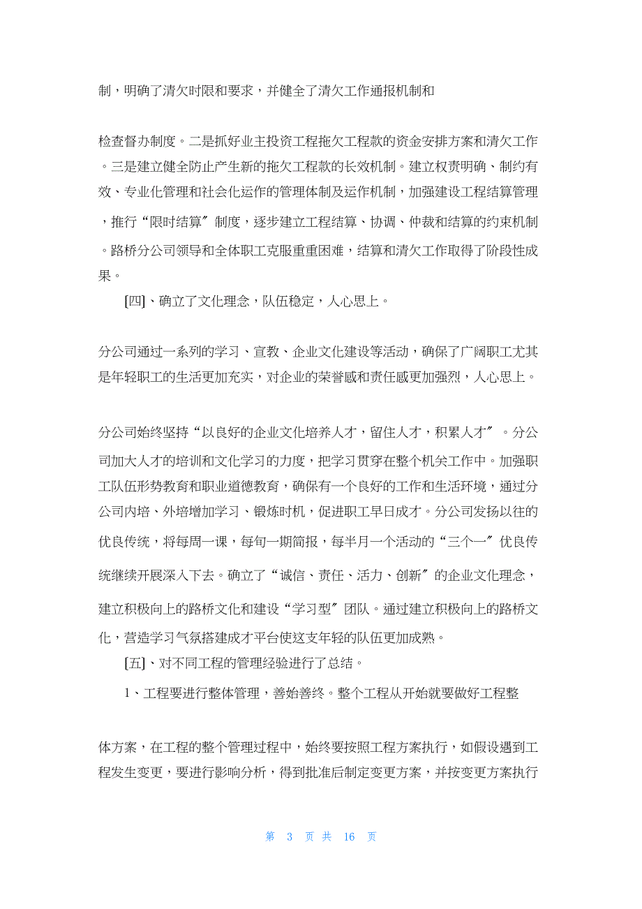 2022年最新的路桥分公司年终工作总结(1修改)_第3页