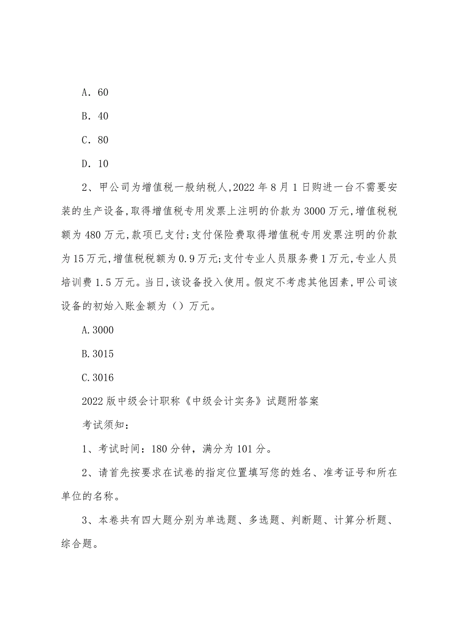 2022版中级会计职称《中级会计实务》试题 附答案_第2页