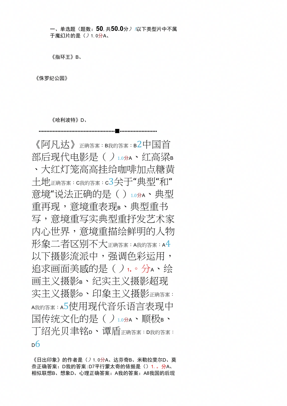 尔雅艺术导论考试答案(满分100)_第1页