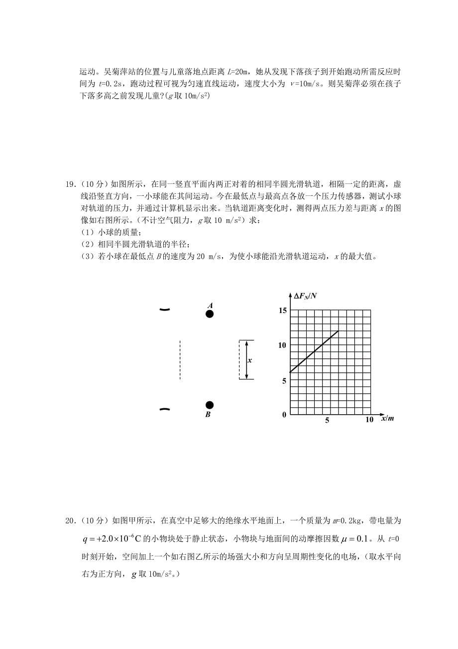 2019-2020年中考试题新人教版-(I)_第5页