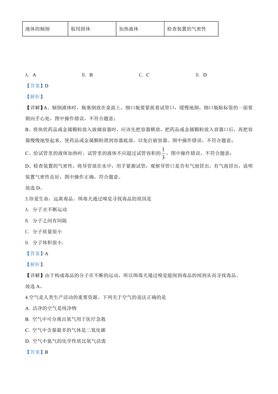 精品解析：贵州省安顺市2020年中考化学试题（解析版）_第2页