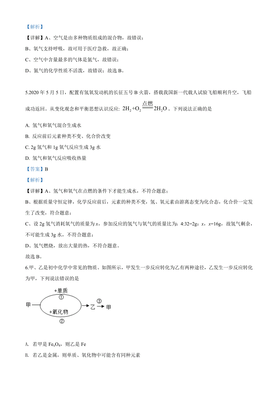 精品解析：贵州省安顺市2020年中考化学试题（解析版）_第3页