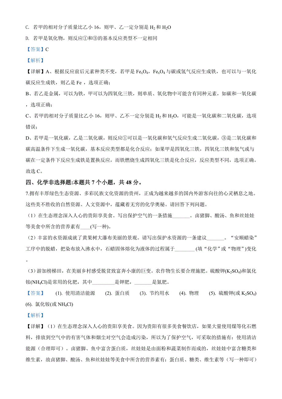 精品解析：贵州省安顺市2020年中考化学试题（解析版）_第4页