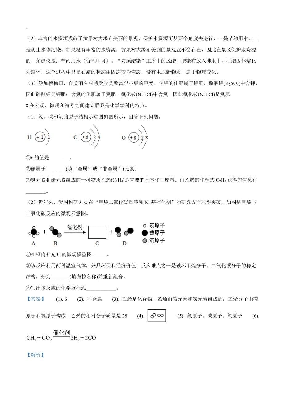 精品解析：贵州省安顺市2020年中考化学试题（解析版）_第5页