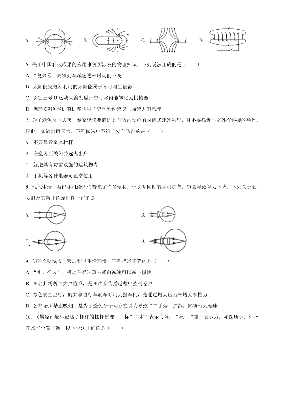 精品解析：2020年南宁市中考物理试题（原卷版）_第2页