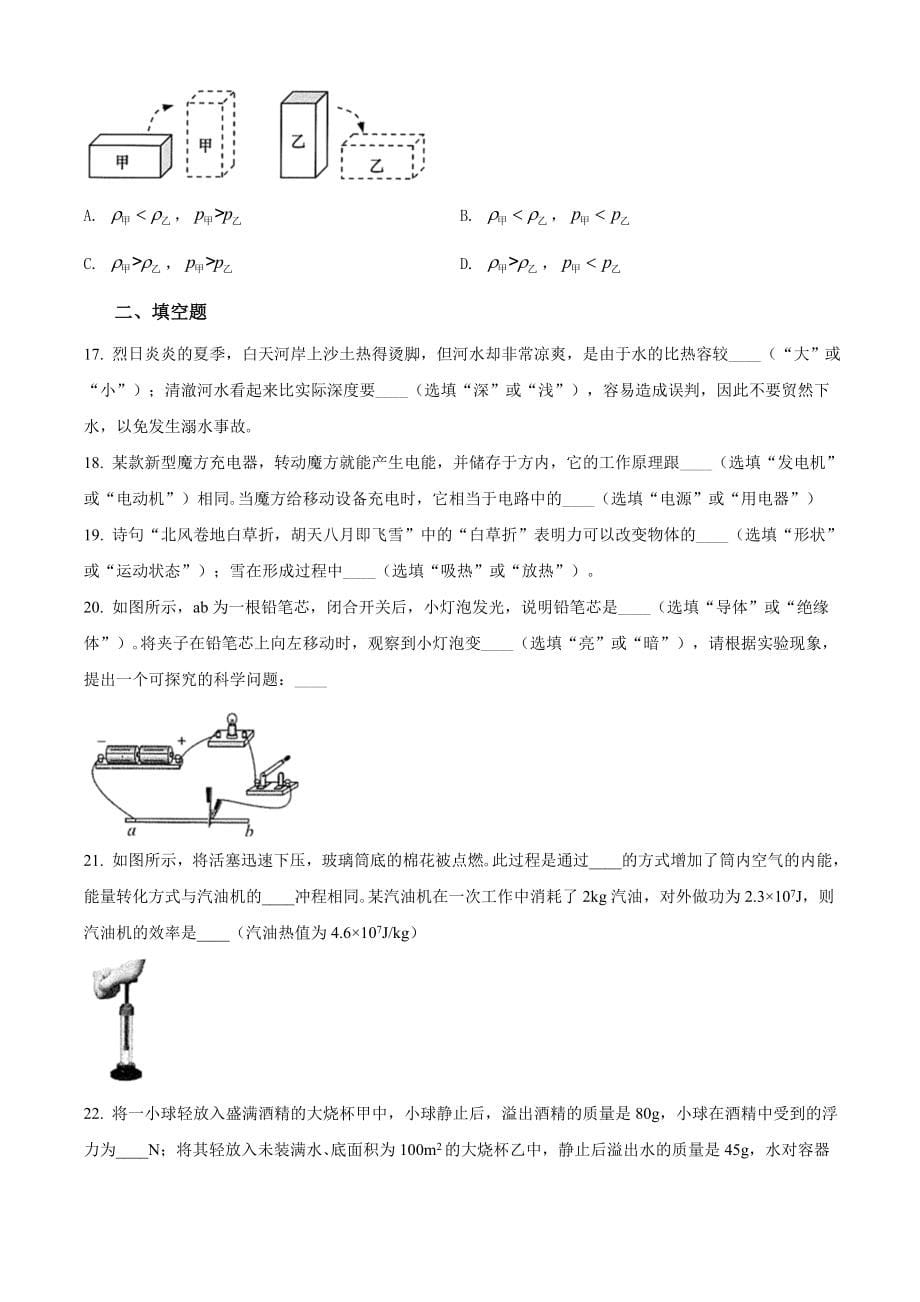 精品解析：2020年南宁市中考物理试题（原卷版）_第5页