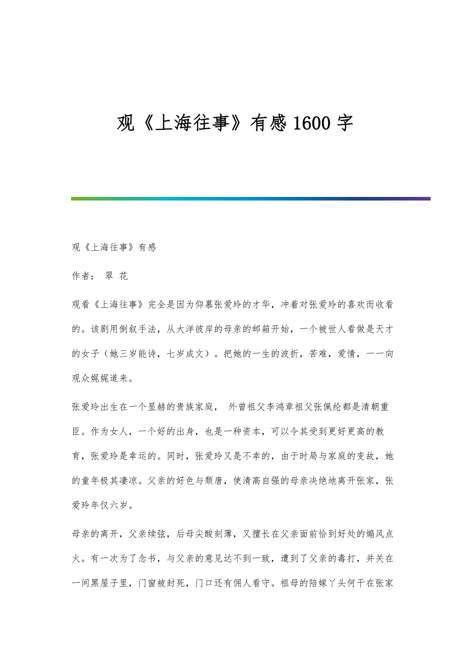 观《上海往事》有感1600字_第1页