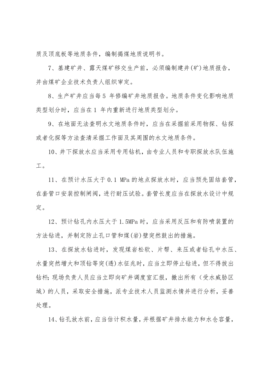 2022版煤矿安全规程知识竞赛地测防治水题库_第2页