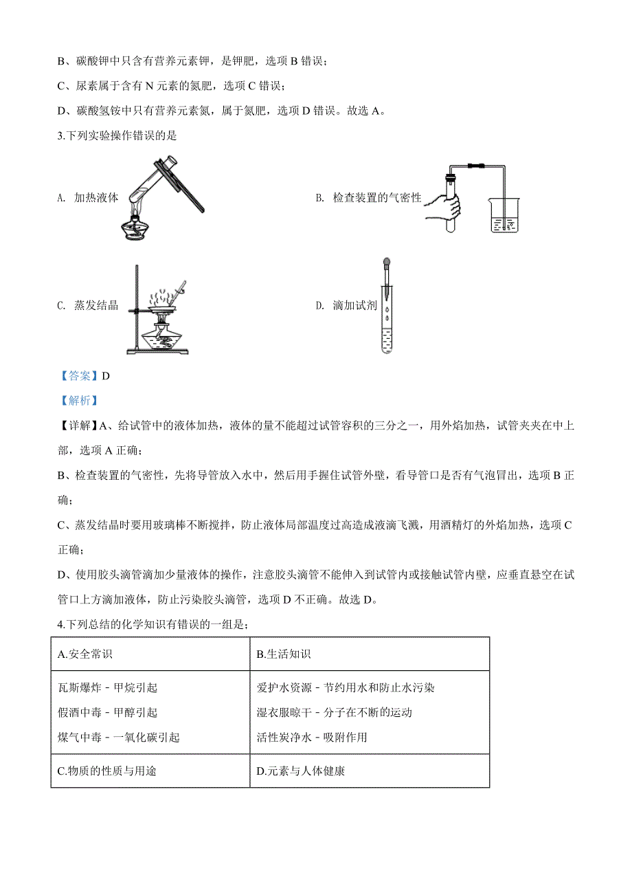 精品解析：甘肃省天水市2020年中考化学试题（解析版）_第2页