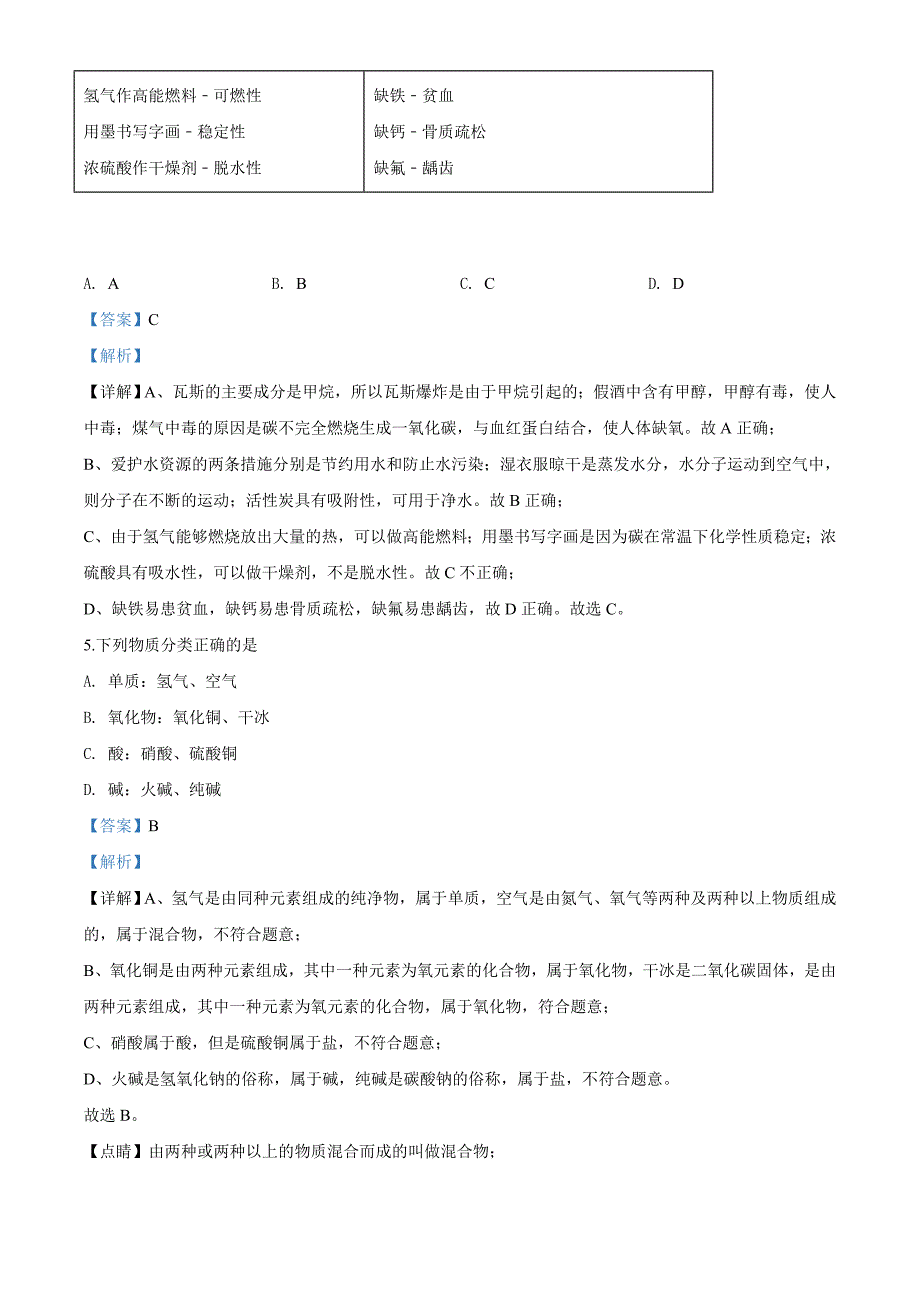 精品解析：甘肃省天水市2020年中考化学试题（解析版）_第3页