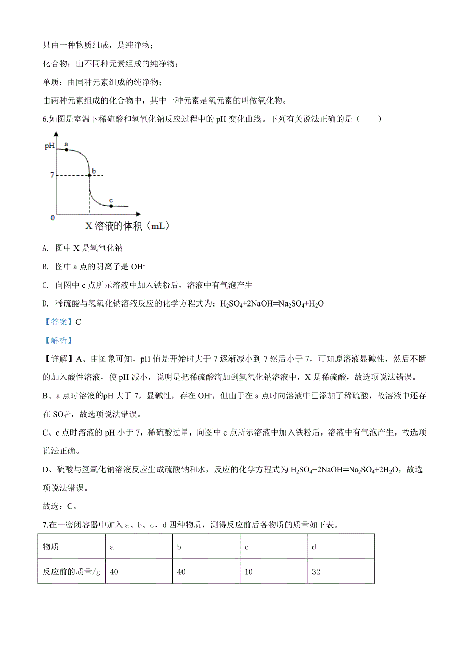 精品解析：甘肃省天水市2020年中考化学试题（解析版）_第4页