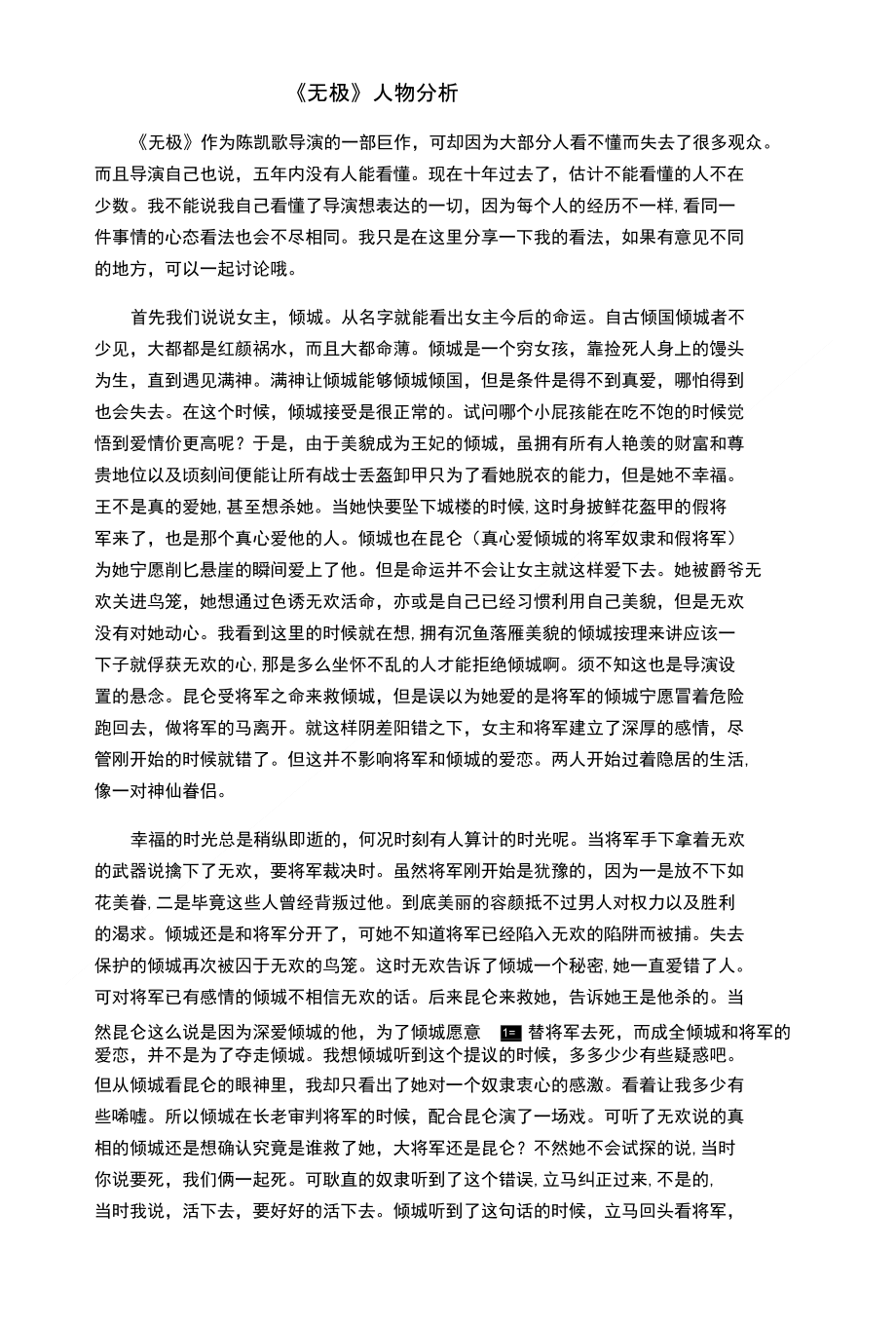 陈凯歌电影《无极》分析_第1页