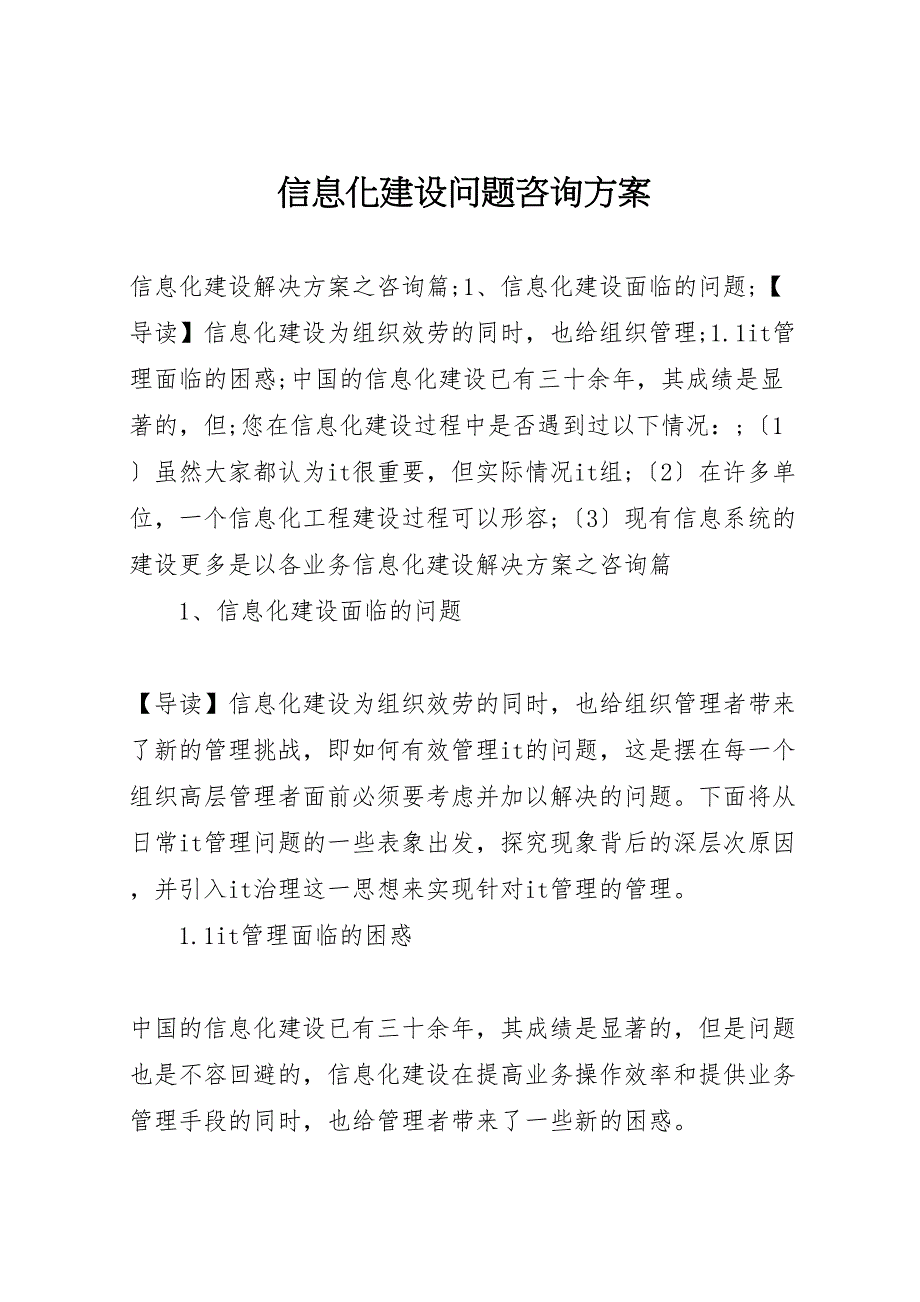 2022年信息化建设问题咨询方案_第1页