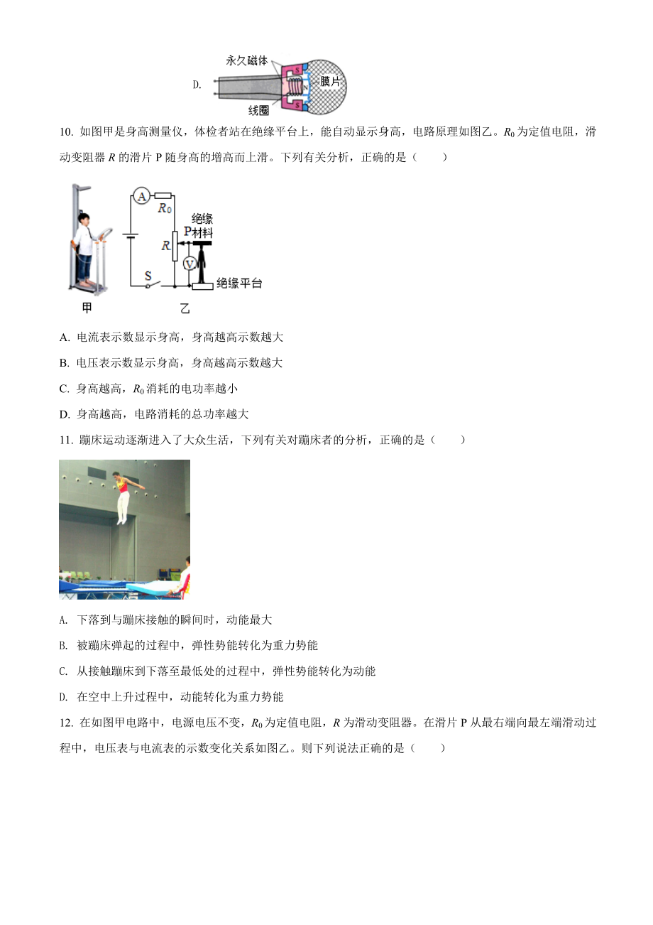 精品解析：2020年内蒙古鄂尔多斯中考物理试题（原卷版）_第4页