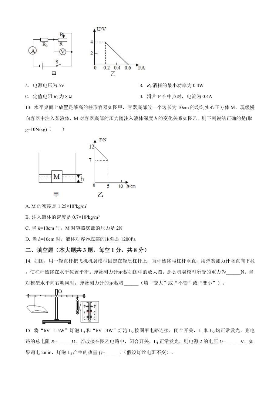 精品解析：2020年内蒙古鄂尔多斯中考物理试题（原卷版）_第5页