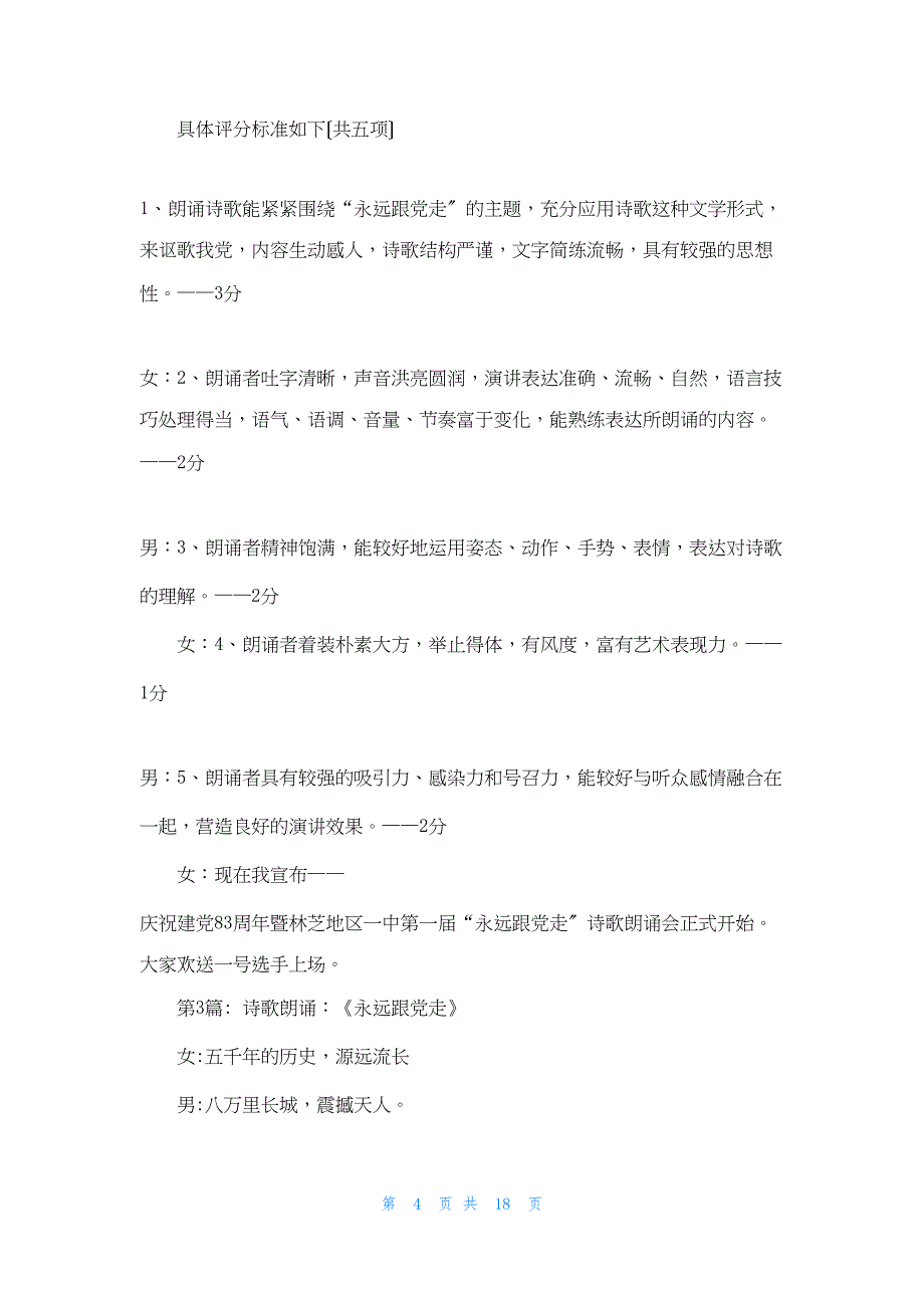 2022年最新的诗歌朗诵：《永远跟党走》(通用10篇)_第4页