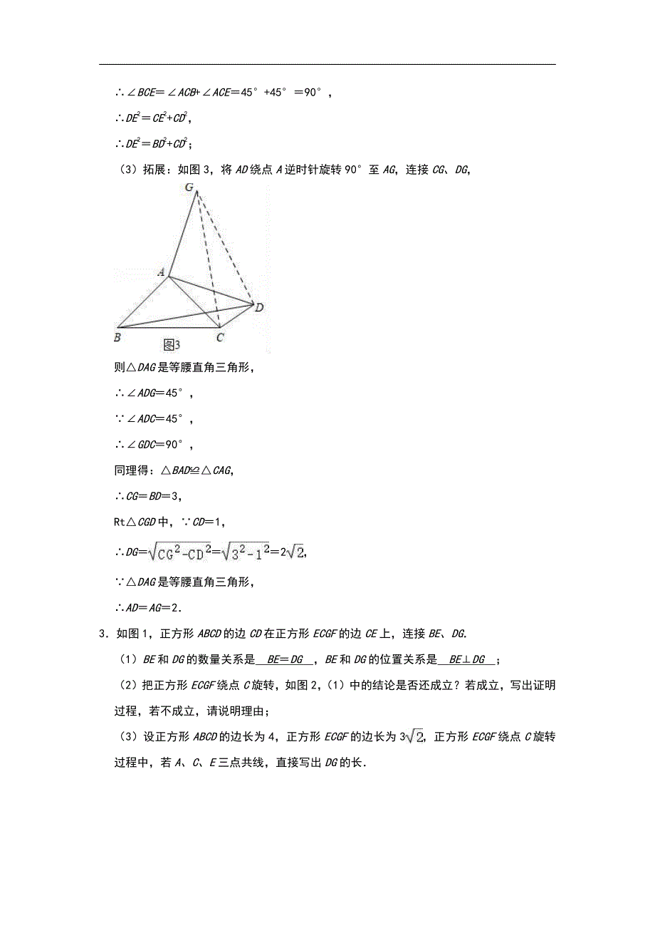 2022年中考数学二轮复习压轴专题：四边形（题目+解析版）_第4页