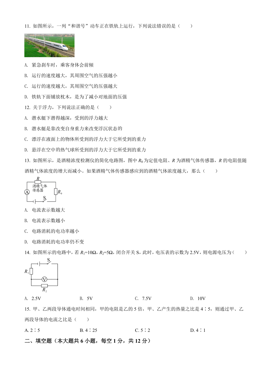 精品解析：2020年广西玉林市中考物理试题（原卷版）_第3页