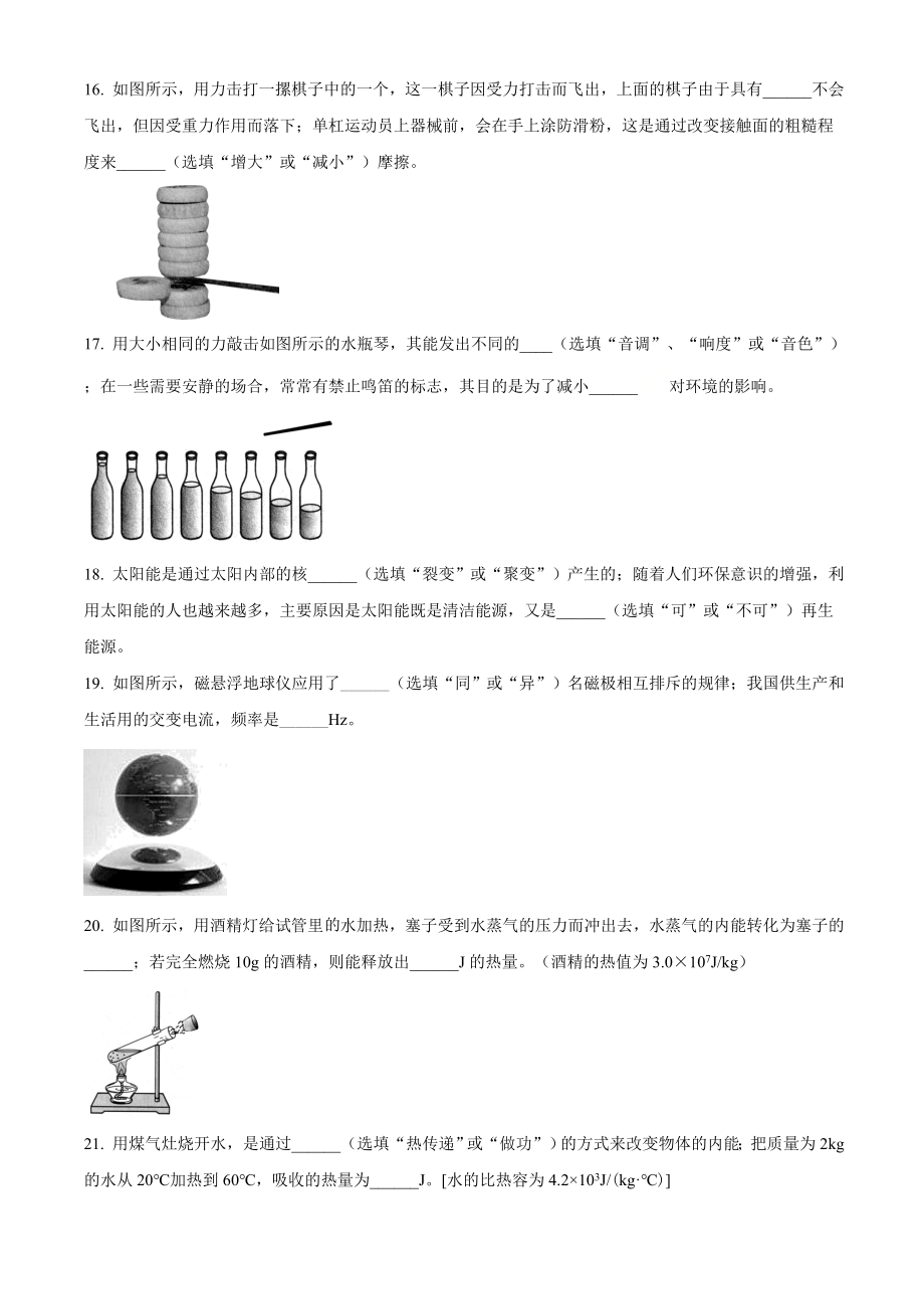 精品解析：2020年广西玉林市中考物理试题（原卷版）_第4页