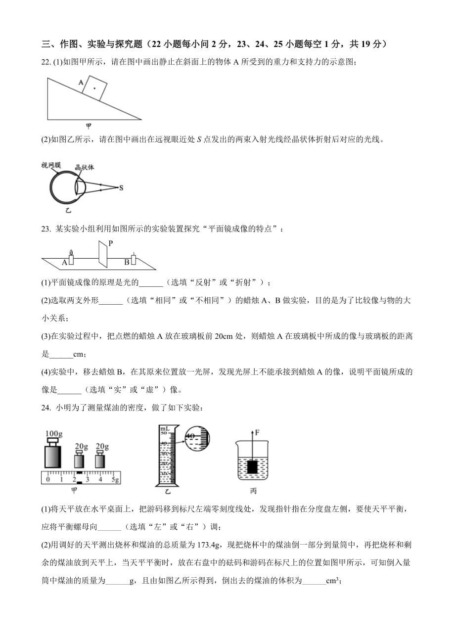 精品解析：2020年广西玉林市中考物理试题（原卷版）_第5页