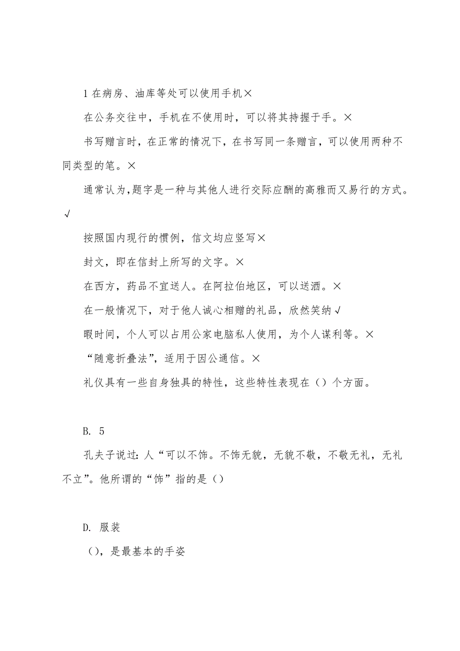 2022电大社交礼仪试题答案_第3页