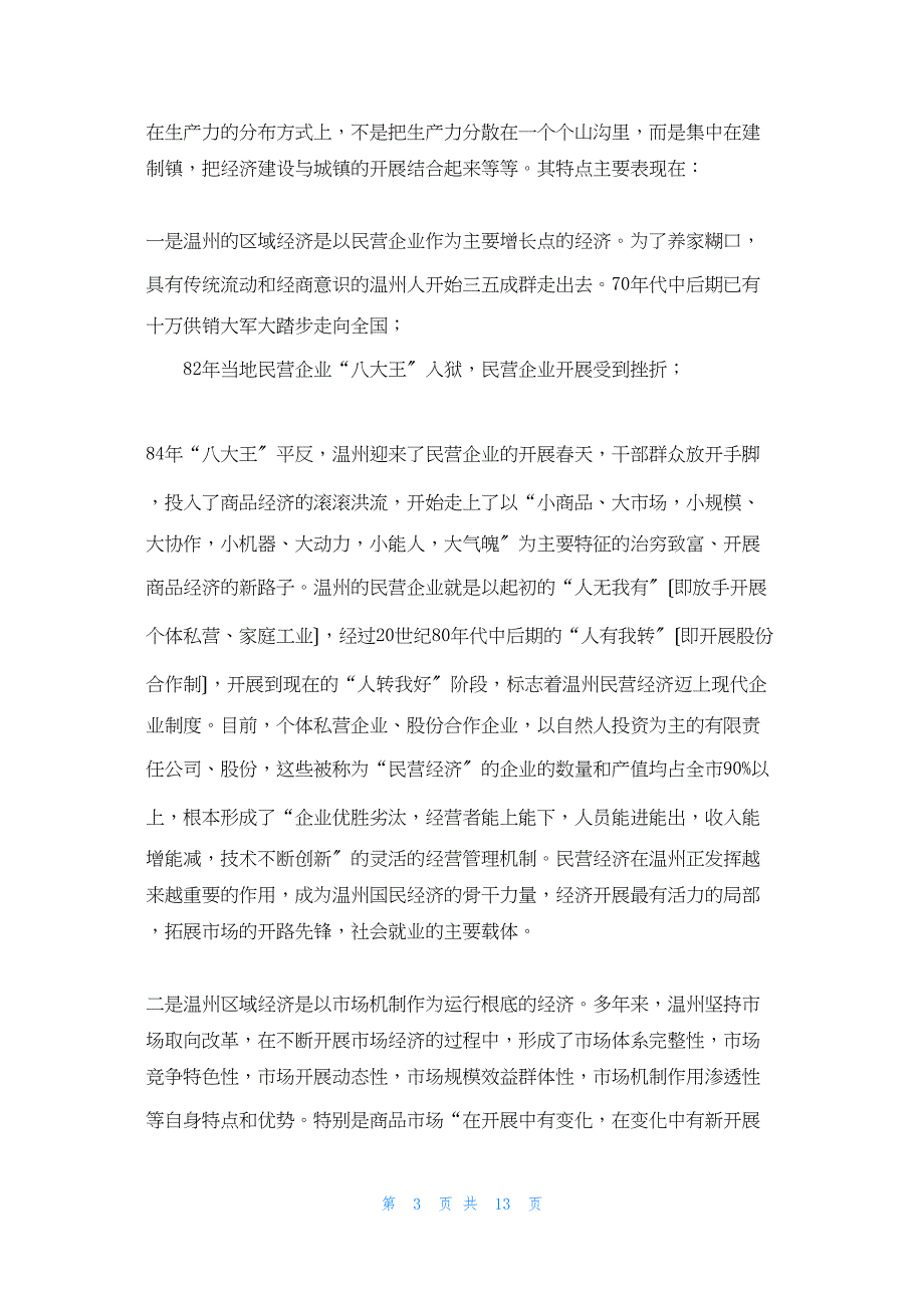 2022年最新的赴浙江学习考察报告_第3页