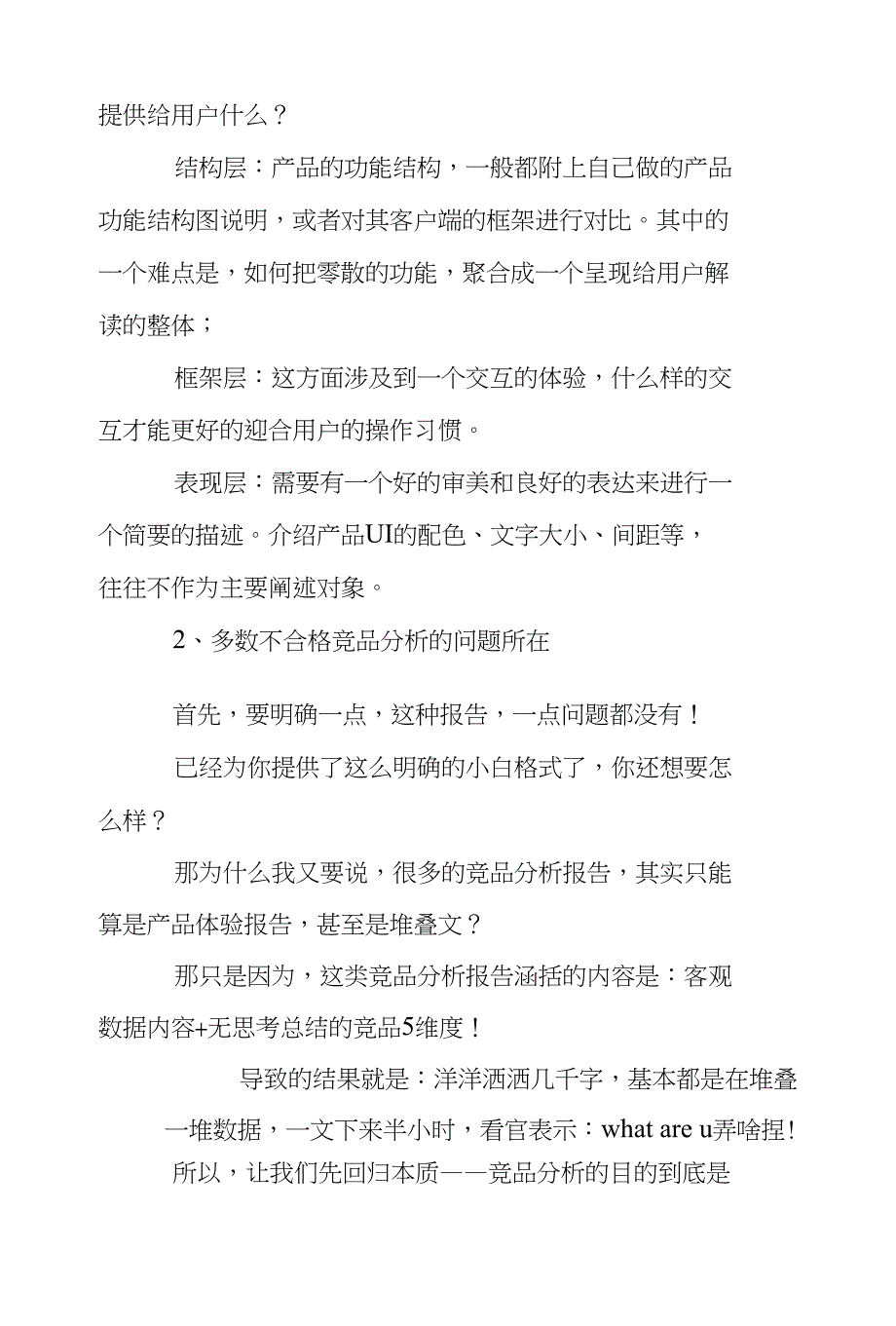 怎样的竞品分析才是我们所需要的？_第3页