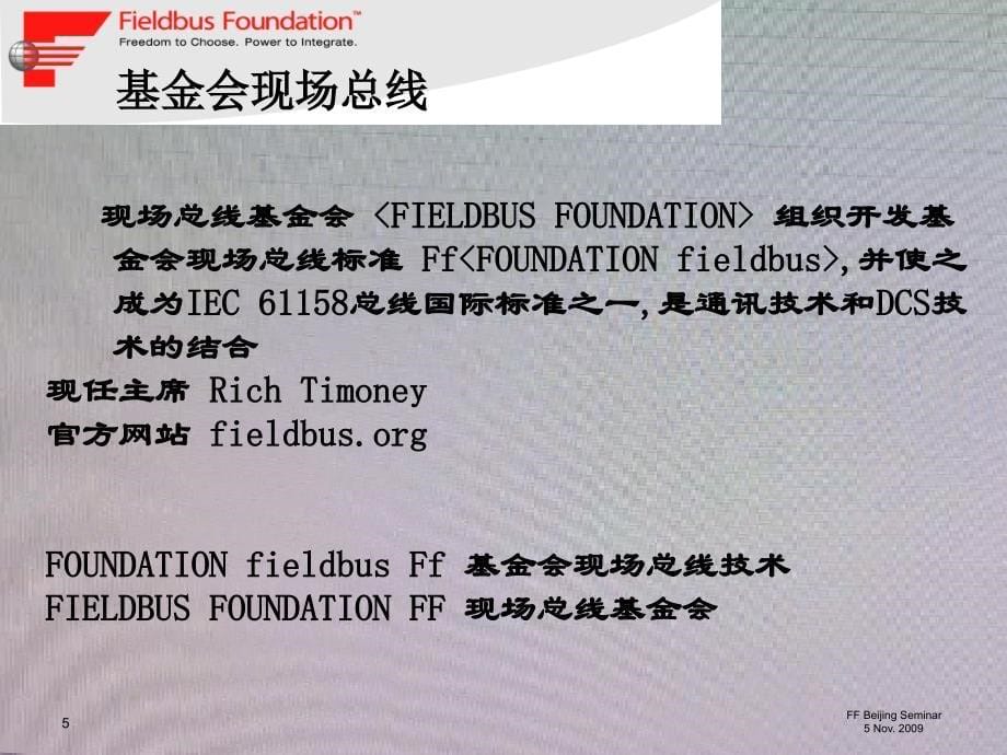 基金会现场总线技术简述及最新发展-FFTechnica_第5页