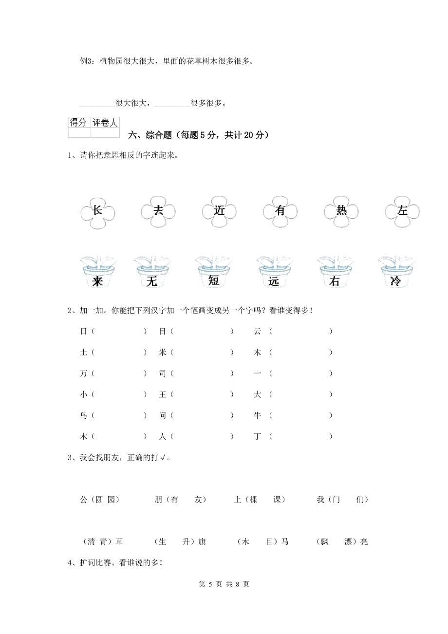 2019-2020年度重点小学一年级语文【下册】开学考试试卷西南师大版-附解析_第5页