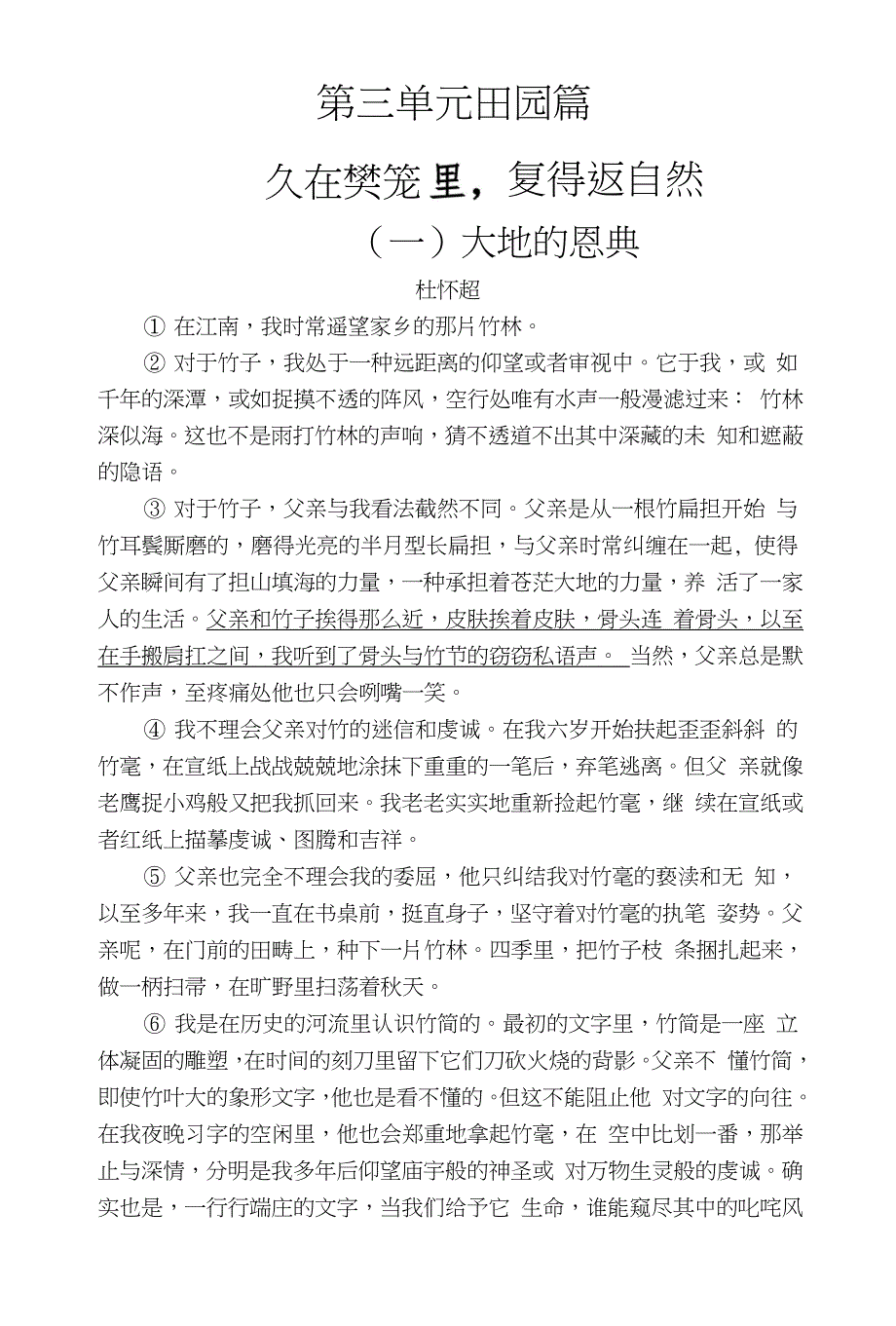 初中语文阅读《第三单元田园》_第1页
