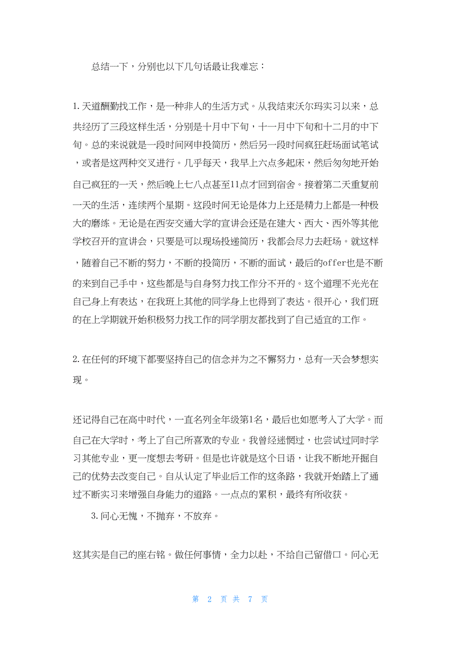 2022年最新的谈大四学期总结_第2页