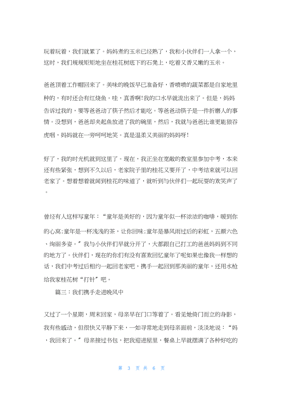 2022年最新的让我们携手走进_第3页