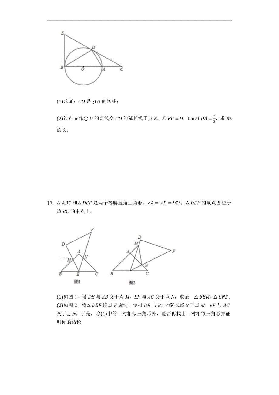 2022年中考数学复习难题训练：《图形的相似》（有答案）_第5页