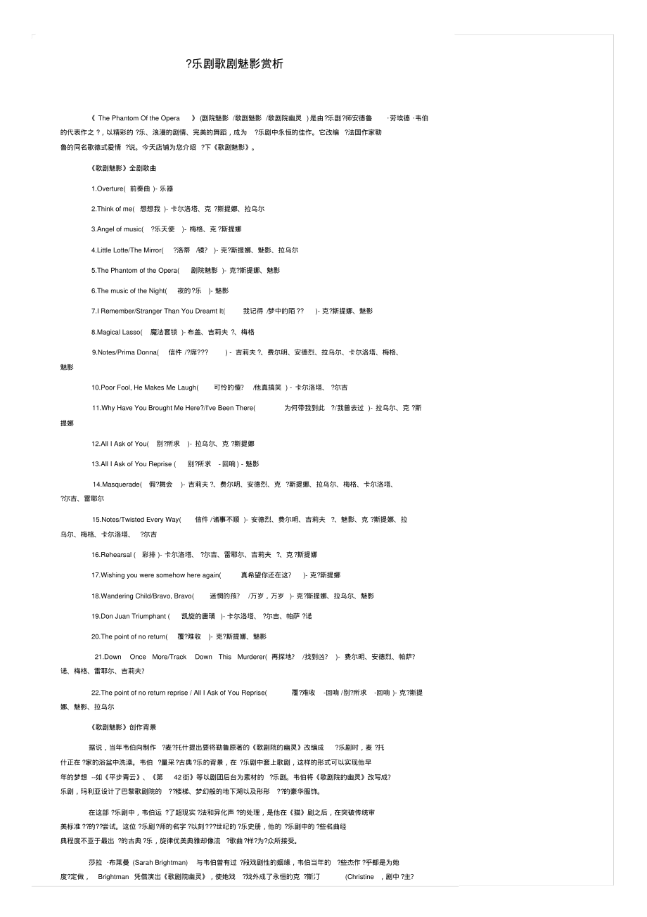 音乐剧歌剧魅影赏析_第1页